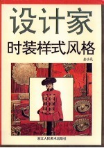 <em>时装</em>样式风格