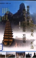 旅游观光<em>一本</em><em>通</em>