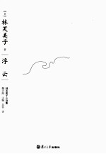 <em>浮云</em>
