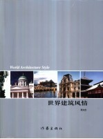 世界建筑风情  <em>摄</em>影集