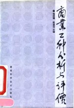 商业工种分析与评价