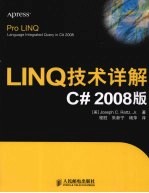 LINQ技术详解<em>C#</em>  <em>2008</em>版