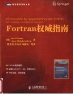 Fortran<em>权威</em><em>指南</em>