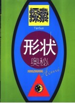探索形状奥秘  月光篇
