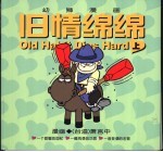 旧情绵绵  上
