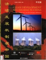 清洁发展机制在中国  中文版