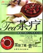 茶疗  健康养颜的天然茶美容