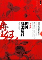 <em>再生</em>缘  我<em>的</em>温柔暴君  上