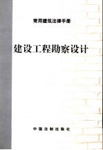 建设工程勘察<em>设计</em>