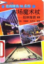 市场魔术杖  招徕推销88