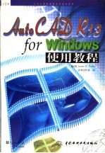 AutoCAD R13 <em>for</em> <em>Windows</em>使用<em>教程</em>