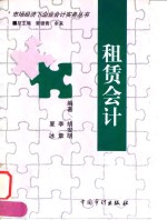 租赁会计
