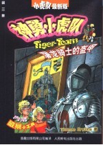 屠龙<em>骑士</em>的盔甲
