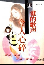 谁<em>的</em>歌声<em>令人</em>心碎