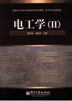 电工学  2