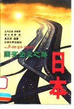 日本