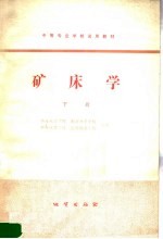 矿床学  下