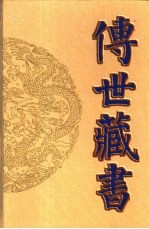 传世藏书  子库  清稗类钞  上、下