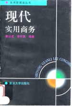 现代实用商务