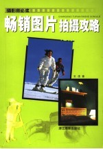 畅销图片拍摄攻略