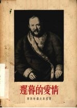 迟暮的爱情  四幕剧