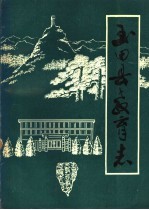 <em>玉田</em>县教育志