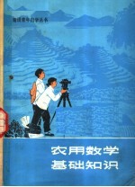 农用数学基础<em>知识</em>