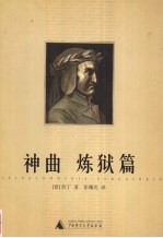 神曲  炼狱篇