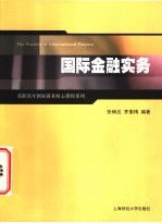 国际金融实务