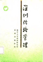 <em>深圳</em>价格管理