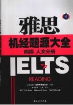雅思机经题<em>源</em>大全  阅读  人文分册