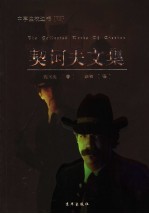 契诃夫文集  第2版