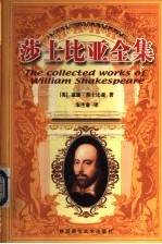 莎士比亚<em>全集</em>  第8卷