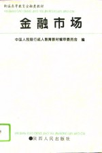 金融市场