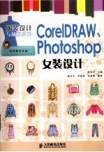<em>CorelDRAW</em>、Photoshop女装设计