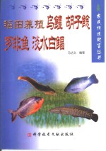 稻田养殖乌鳢  胡子鲶  罗非鱼  淡水白鲳