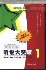 听说大突破 1 Tape1 Love and Marriage，Tape2 Abortion and Sexual Education