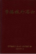 常德旅外名士  1
