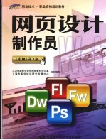 网页设计制作员  中级