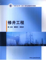 修井工程