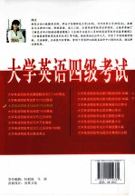 大学英语四级考试综合710分胜经  完形填空、汉译英