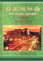 攀枝花年鉴  1998