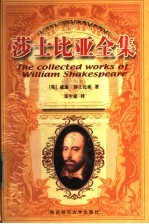 莎士比亚<em>全集</em>  第1卷