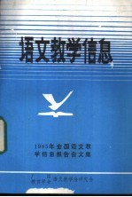 初中<em>语文</em>  第2册  课文教学资料文摘