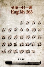 英语一日一早题  English365