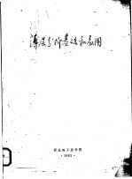 薄层分析<em>基础</em>和<em>应用</em>