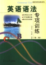 英语语法<em>专项</em><em>训练</em>