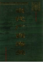 <em>当代</em>广西海关