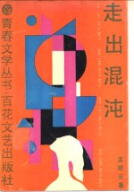 走出混沌