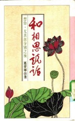 和相思说话  想你，尤其在分别之后